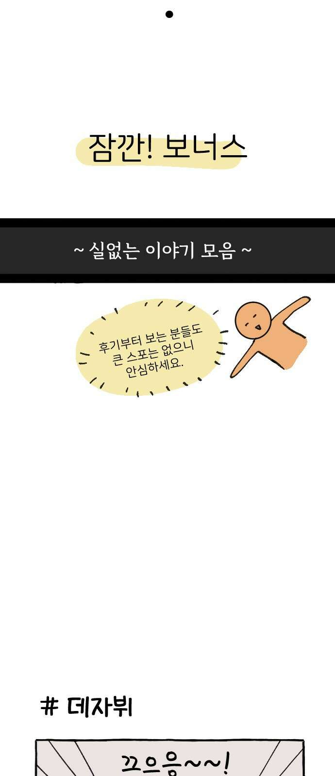 숲속의 대표님 ＃시즌1 <후기> 4