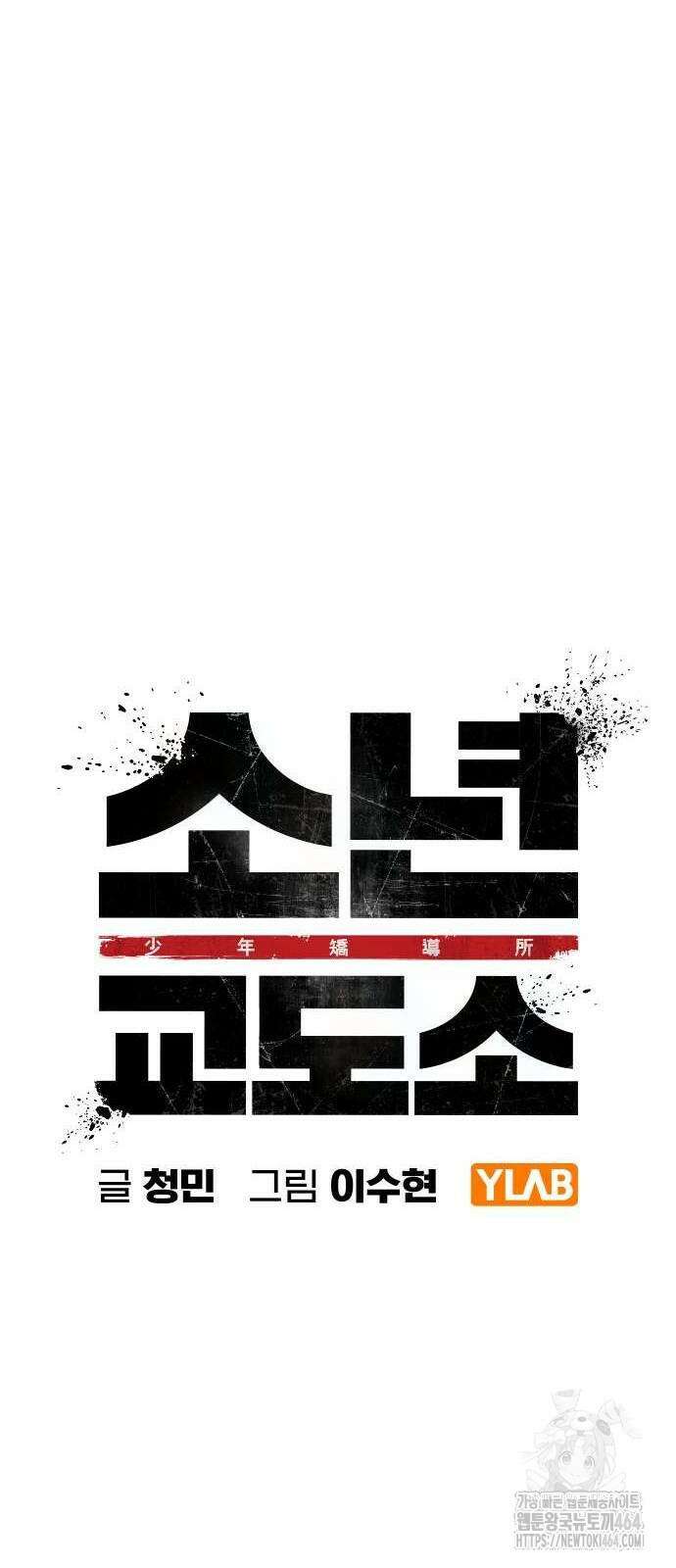 소년교도소 22화 24
