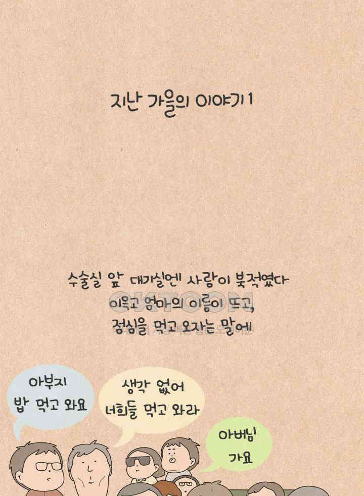 퀴퀴한 일기 ＃723． 지난 가을의 이야기 1 7