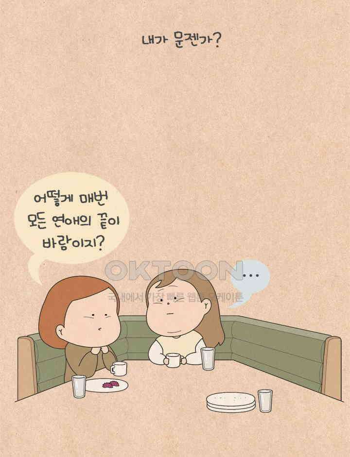 퀴퀴한 일기 ＃730． 집착광공이 우리 집에 있다 2