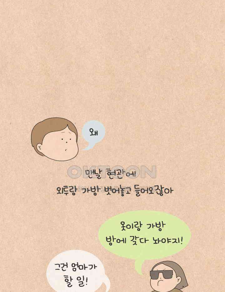 퀴퀴한 일기 ＃737． 착한 아이 4