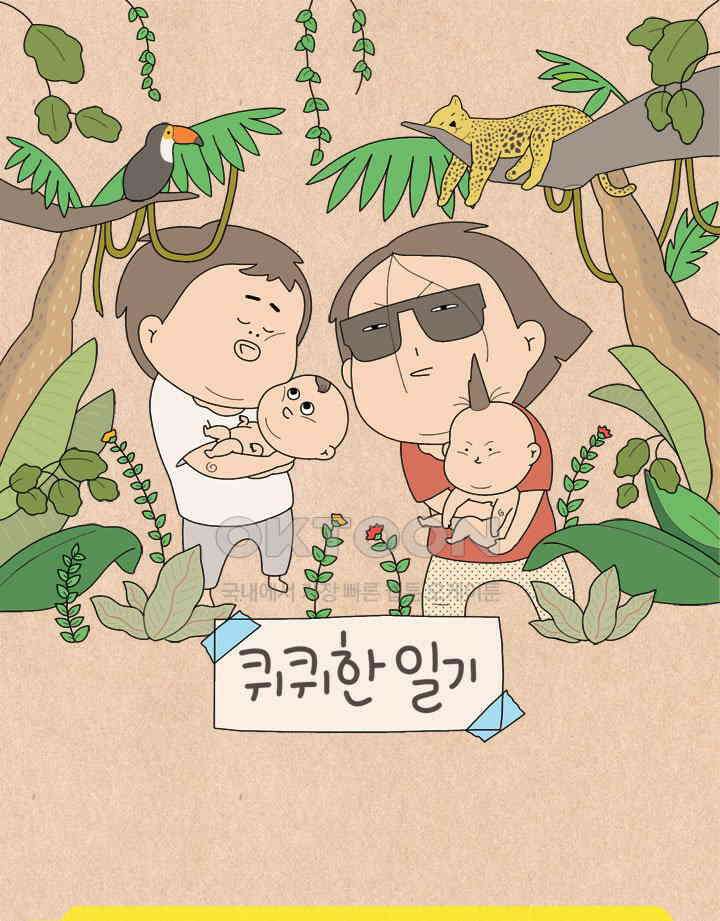 퀴퀴한 일기 ＃744． 덕담 폭격 1