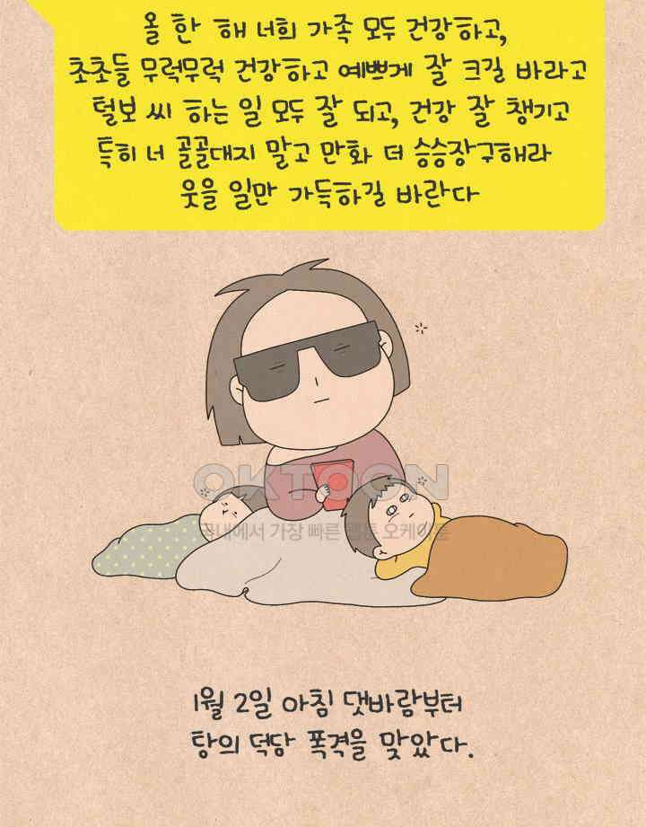 퀴퀴한 일기 ＃744． 덕담 폭격 2