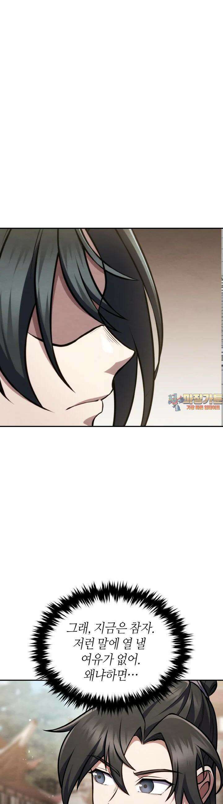무림맹주 막내제자 4화 1