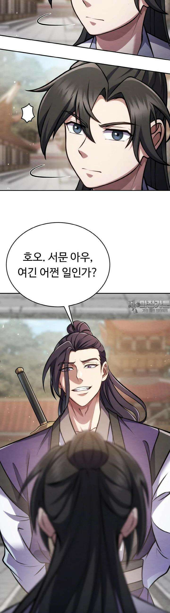 무림맹주 막내제자 4화 2