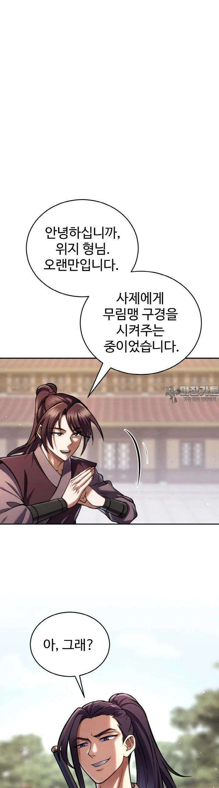 무림맹주 막내제자 4화 4