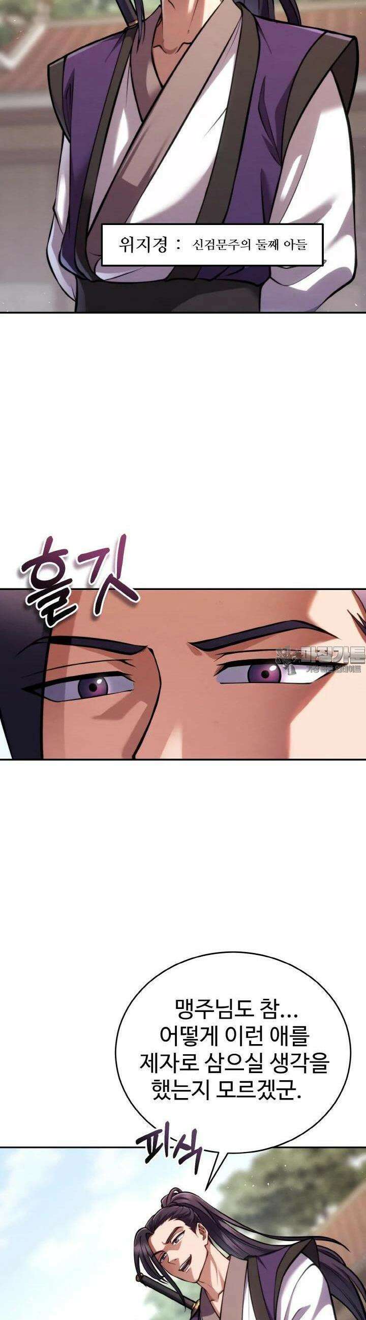 무림맹주 막내제자 4화 5