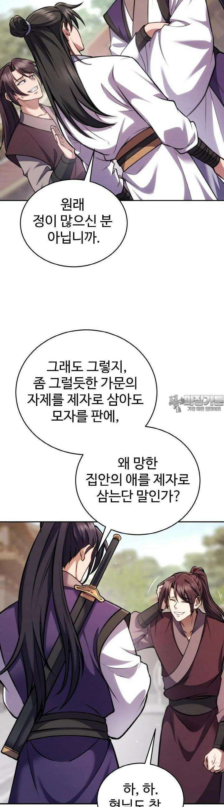 무림맹주 막내제자 4화 6