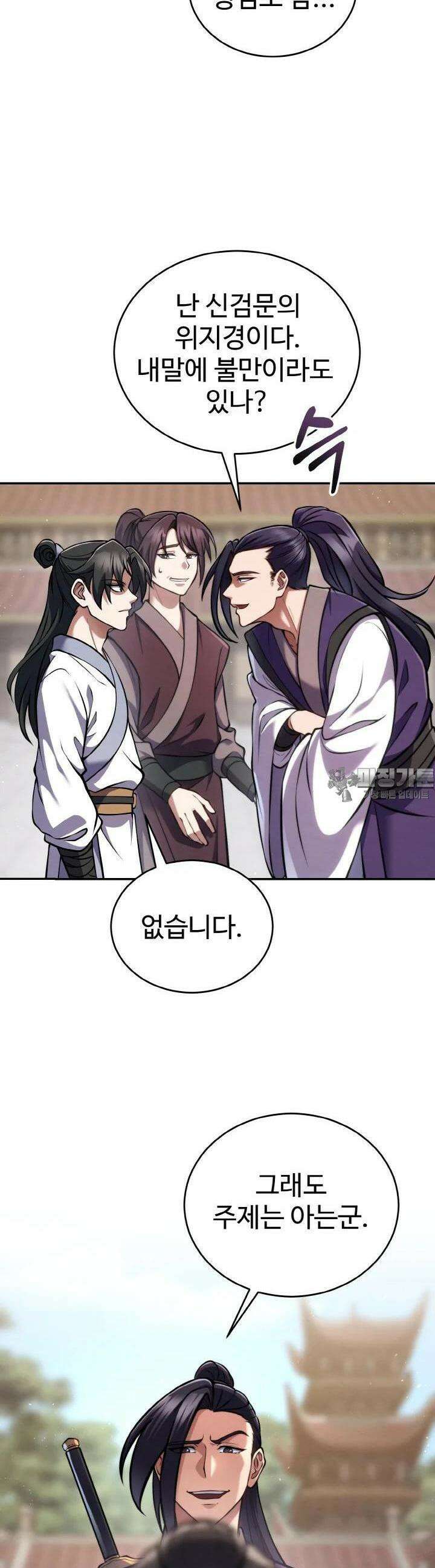 무림맹주 막내제자 4화 7