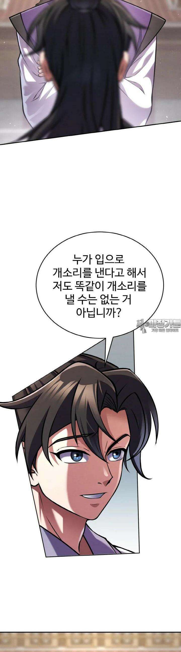무림맹주 막내제자 4화 8