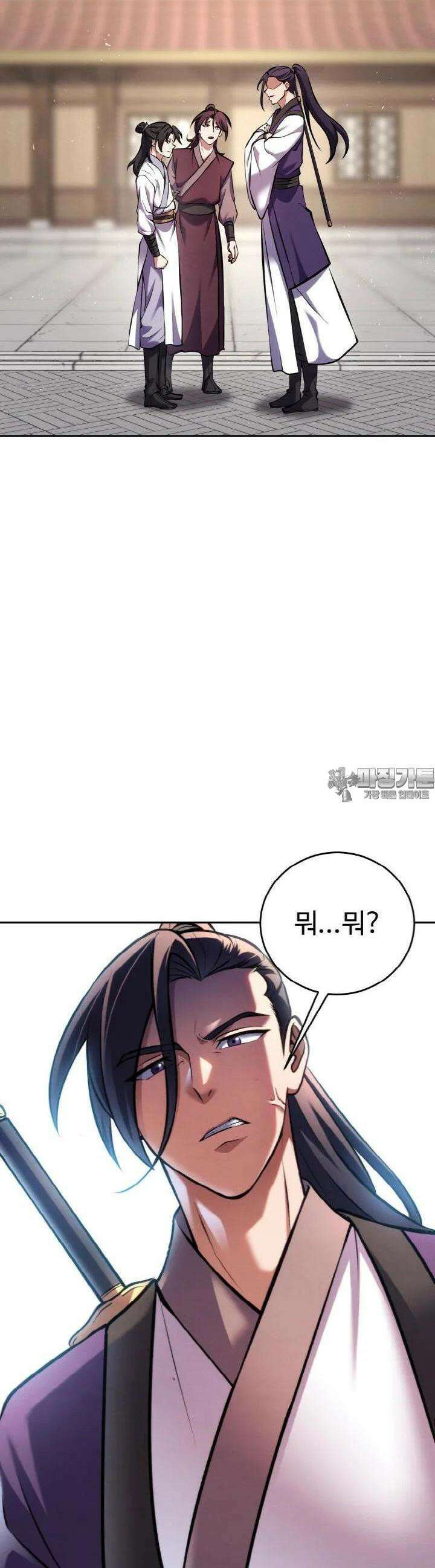 무림맹주 막내제자 4화 9