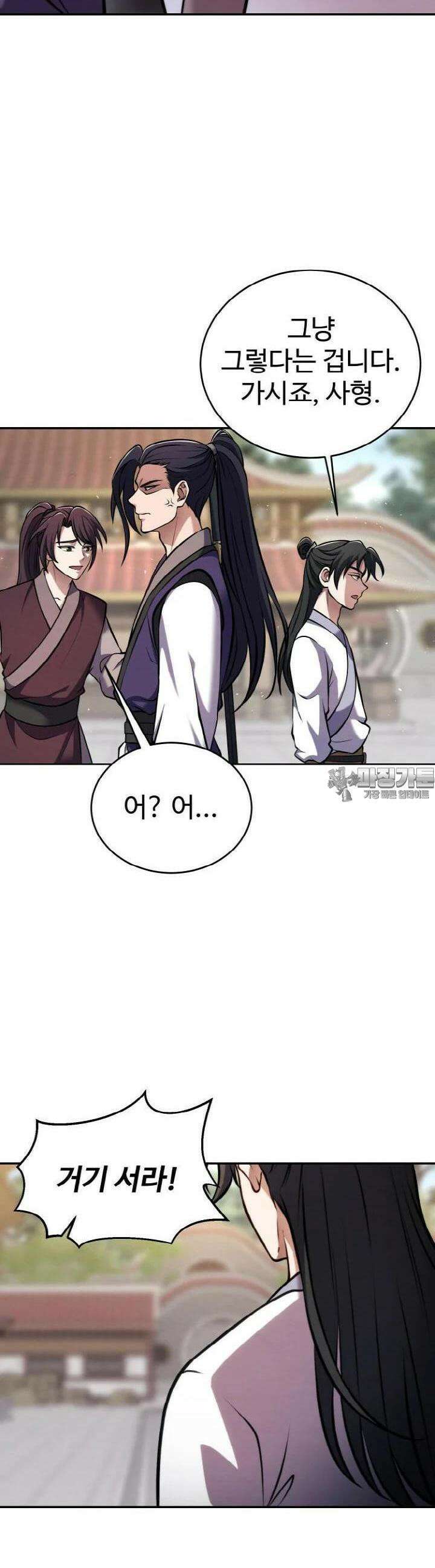 무림맹주 막내제자 4화 10