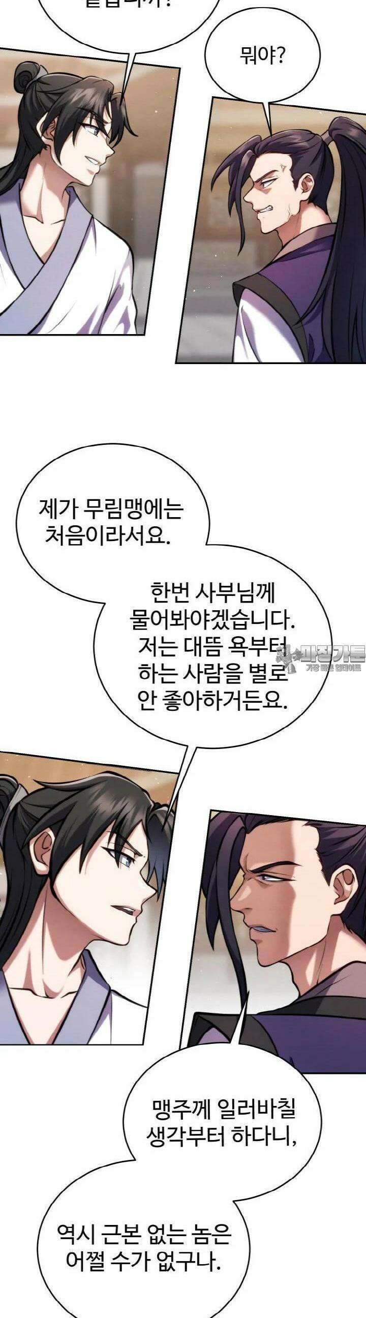 무림맹주 막내제자 4화 12