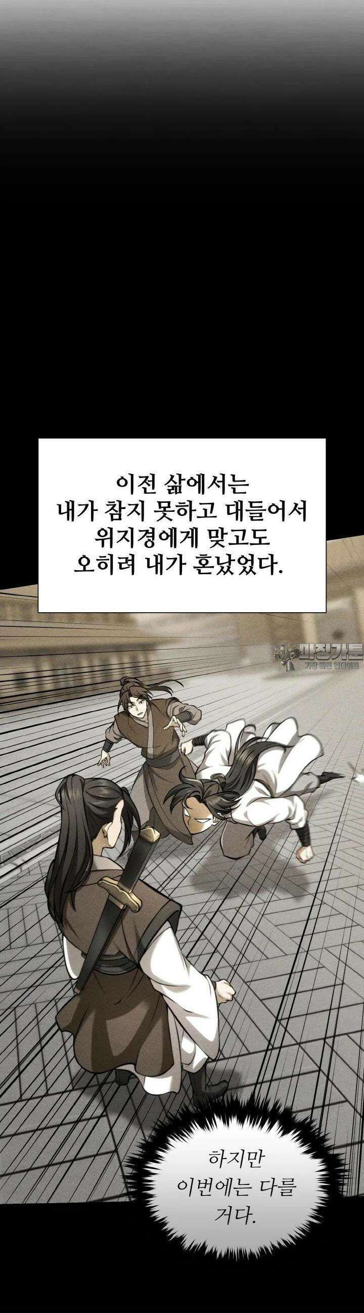 무림맹주 막내제자 4화 15