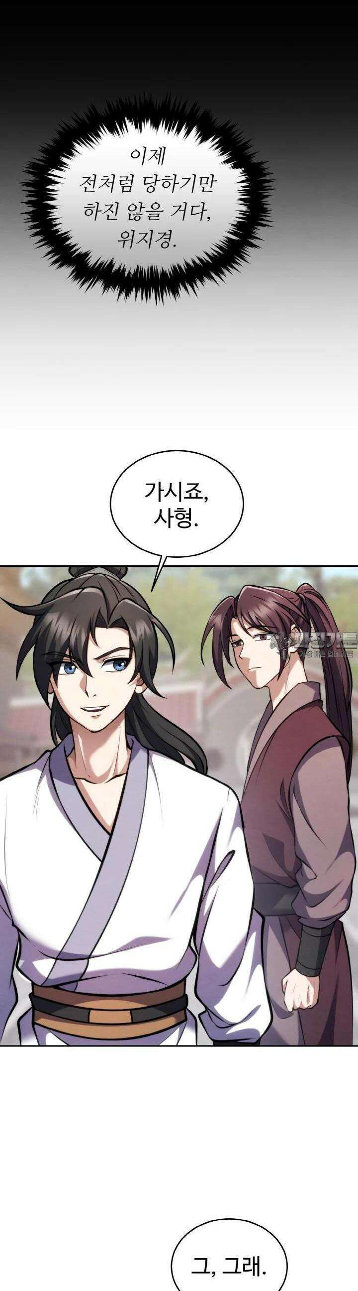 무림맹주 막내제자 4화 16