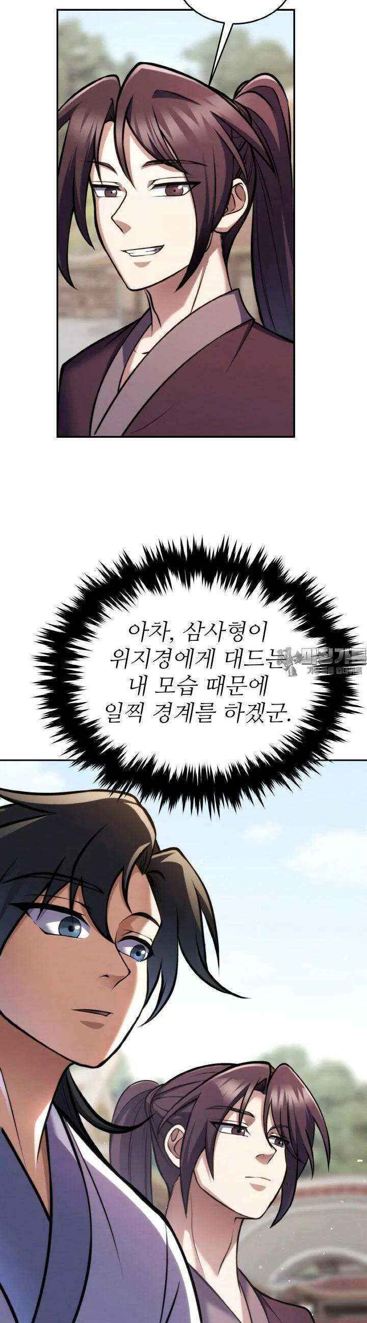 무림맹주 막내제자 4화 17
