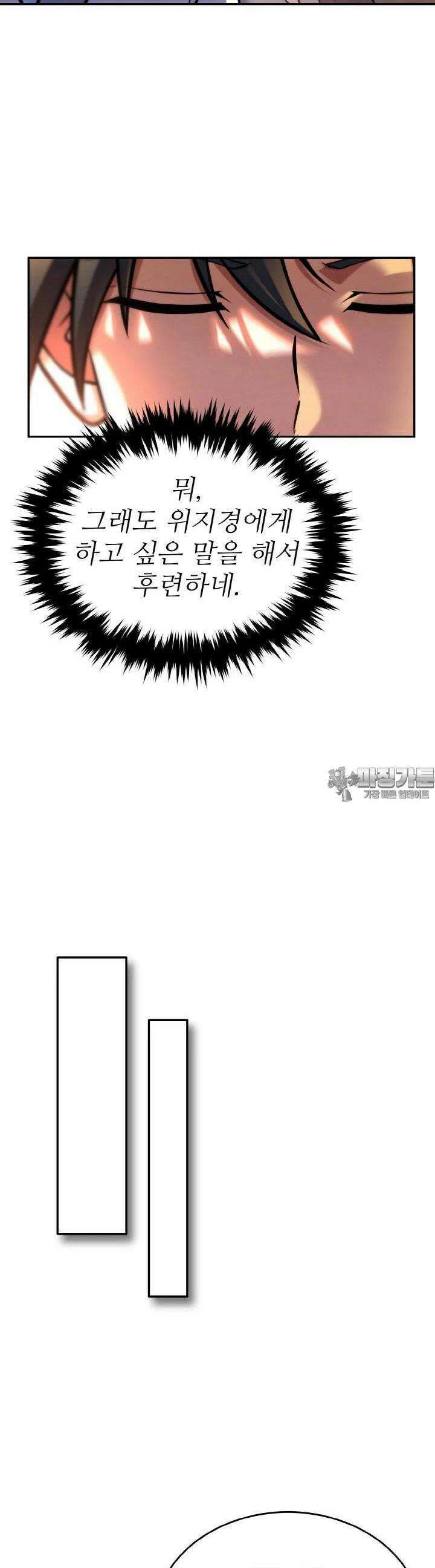 무림맹주 막내제자 4화 18