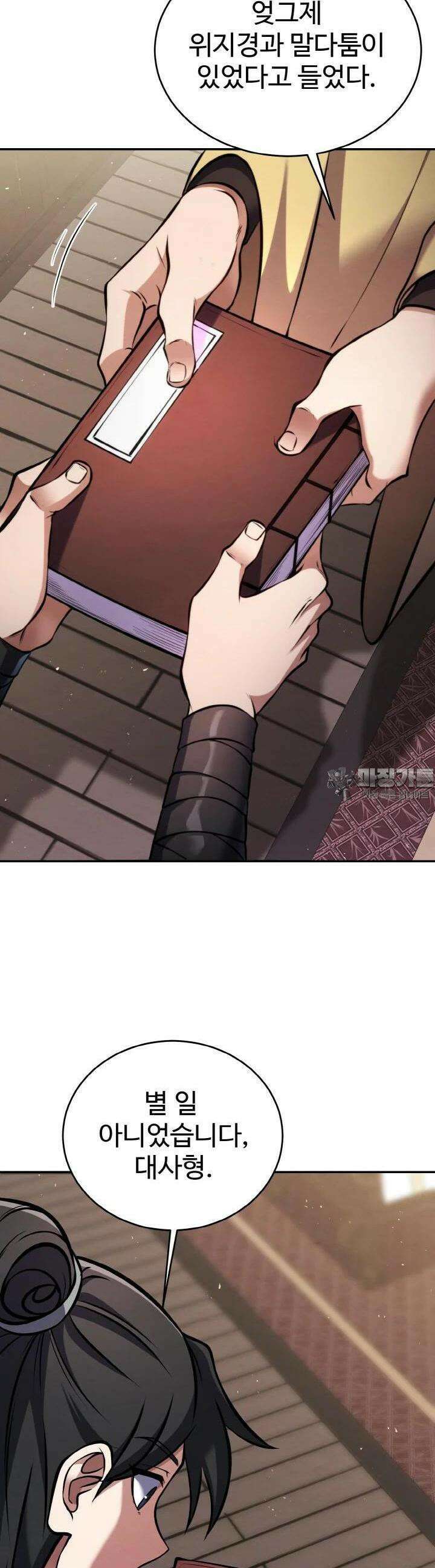 무림맹주 막내제자 4화 19