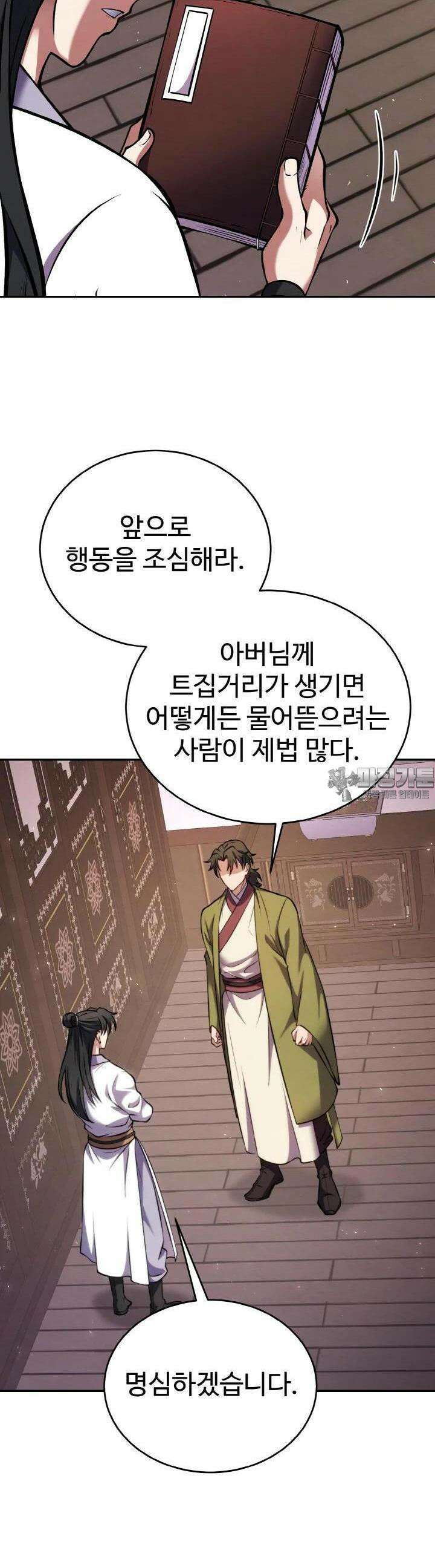 무림맹주 막내제자 4화 20