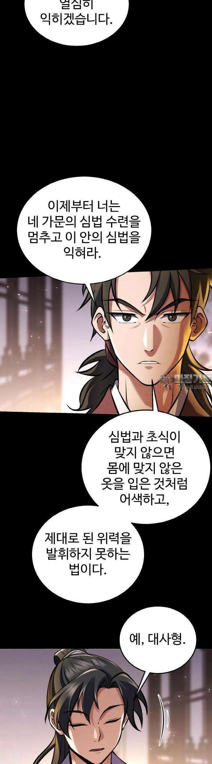 무림맹주 막내제자 4화 22