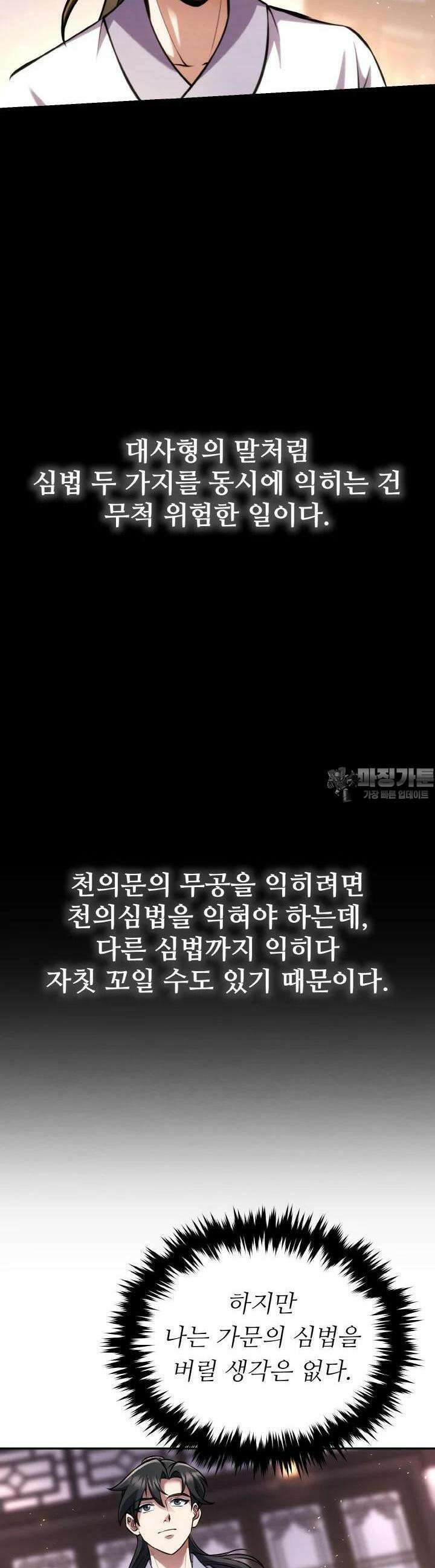 무림맹주 막내제자 4화 23