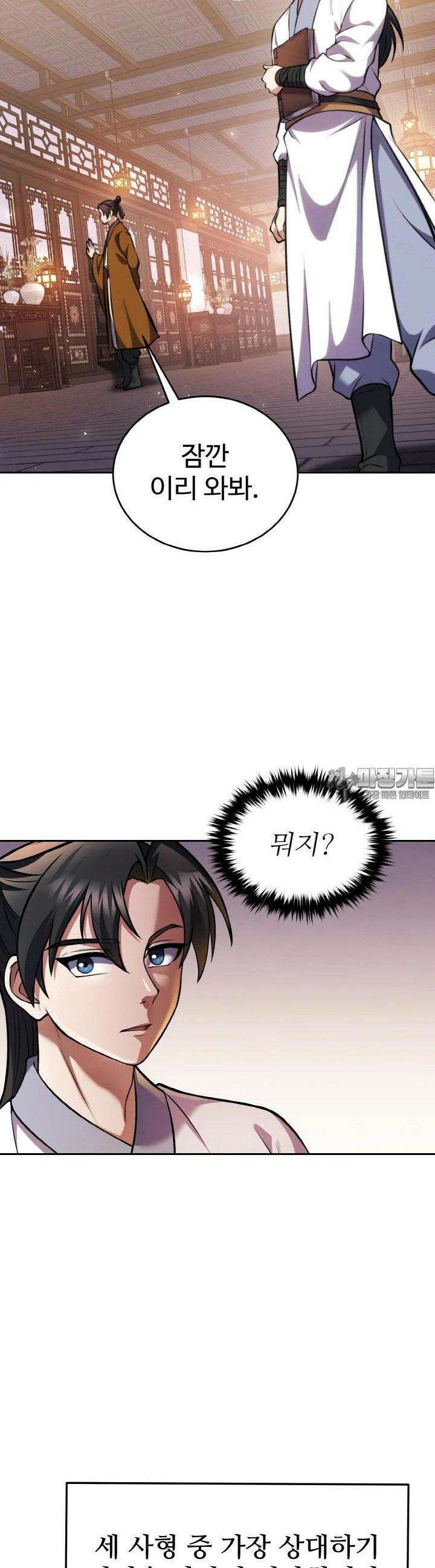 무림맹주 막내제자 4화 25