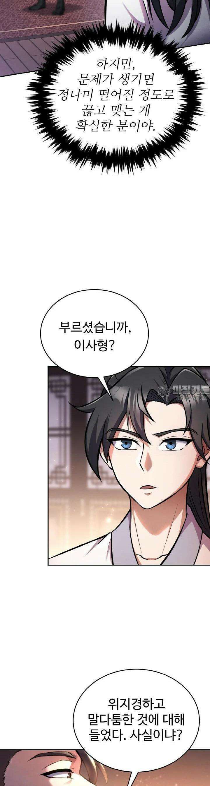 무림맹주 막내제자 4화 27