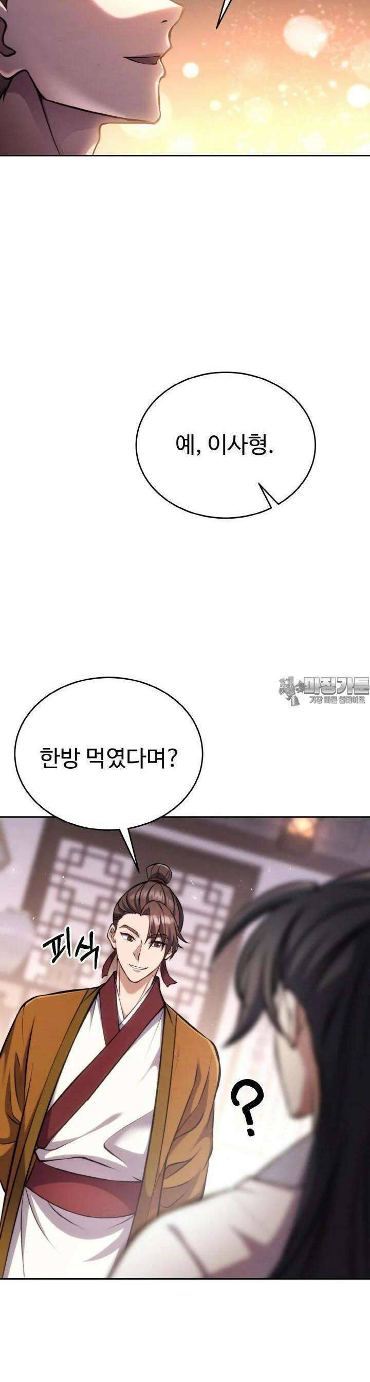 무림맹주 막내제자 4화 28