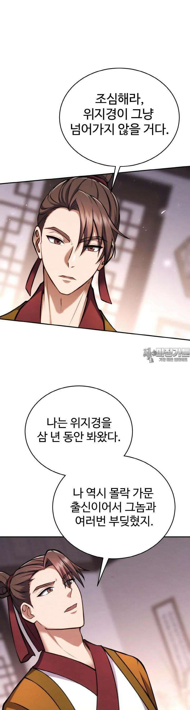 무림맹주 막내제자 4화 29