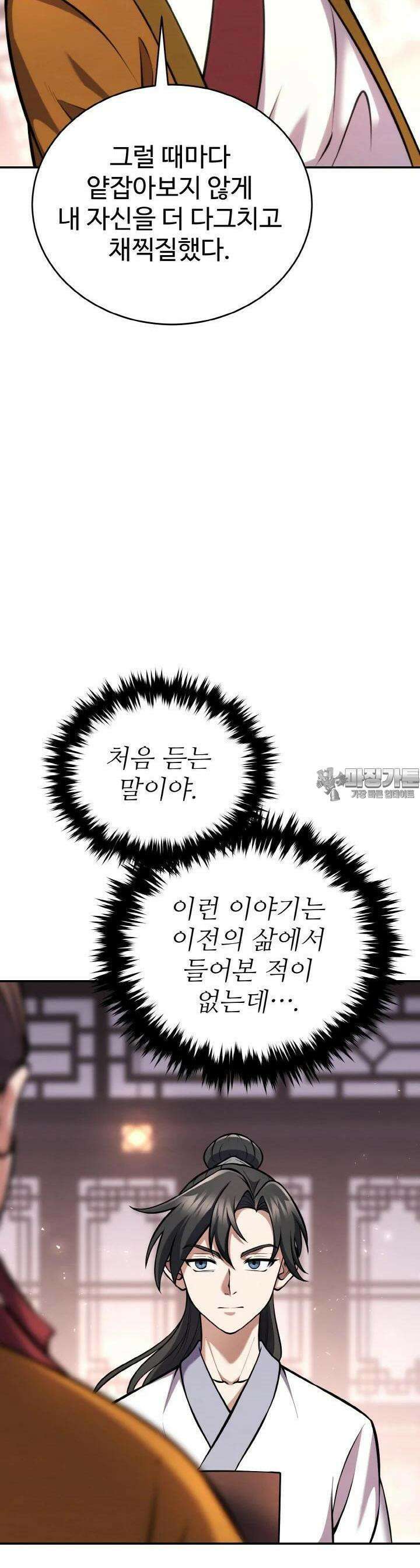 무림맹주 막내제자 4화 30