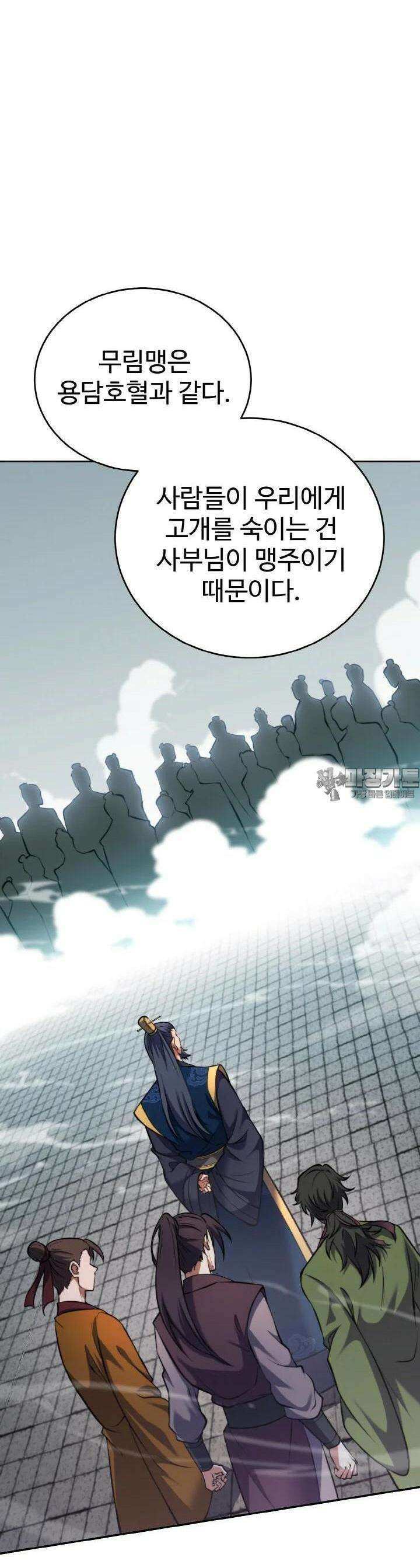 무림맹주 막내제자 4화 31