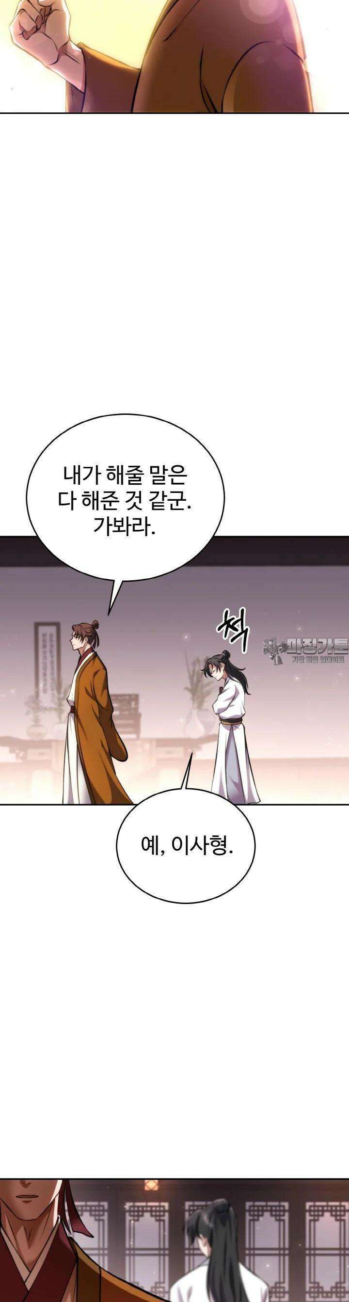 무림맹주 막내제자 4화 33