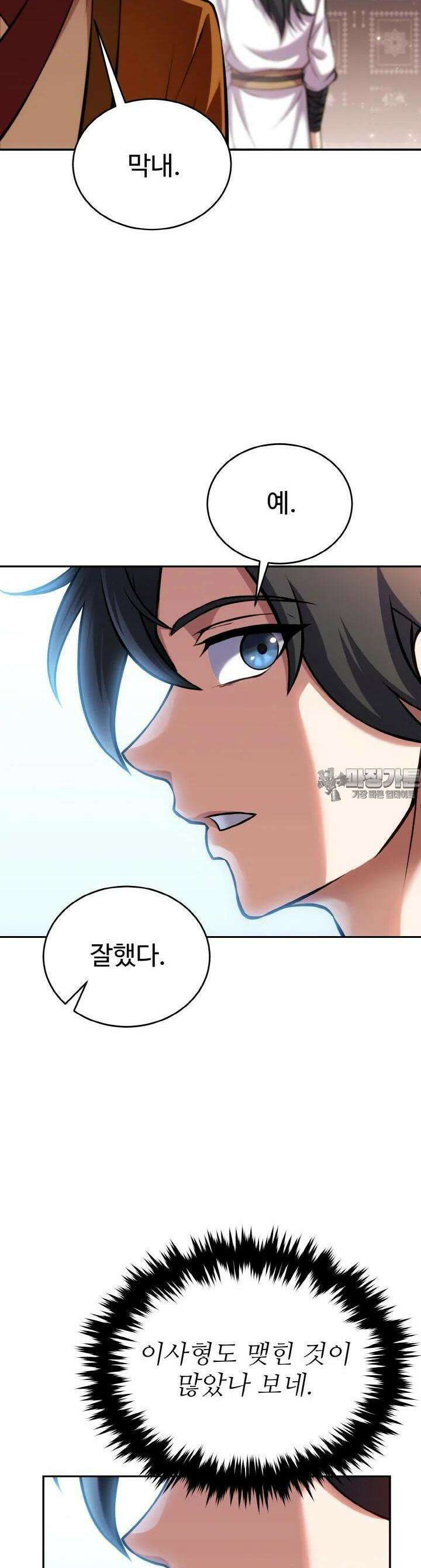 무림맹주 막내제자 4화 34