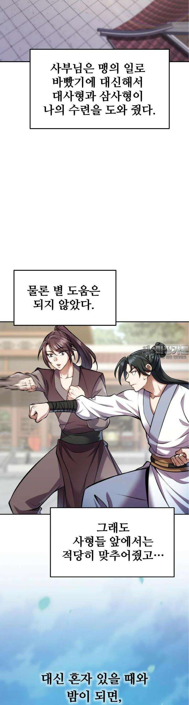 무림맹주 막내제자 4화 36