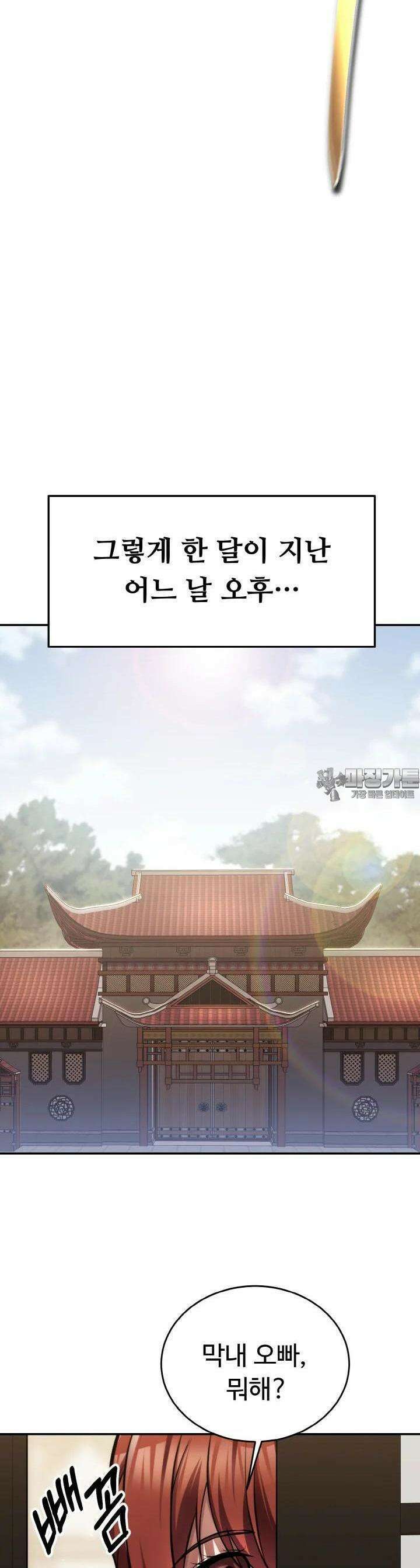 무림맹주 막내제자 4화 39