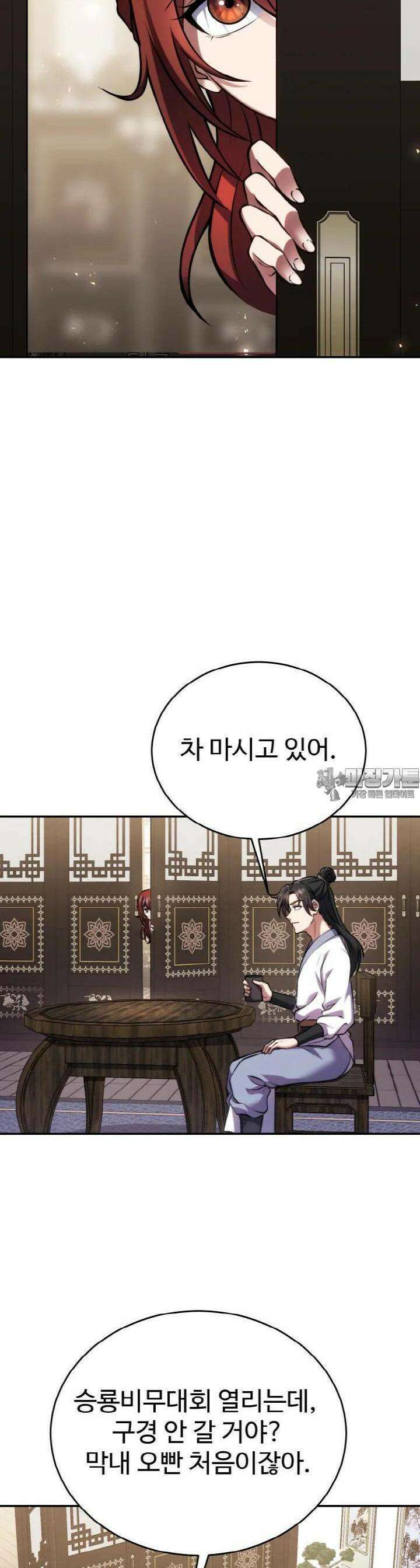 무림맹주 막내제자 4화 40