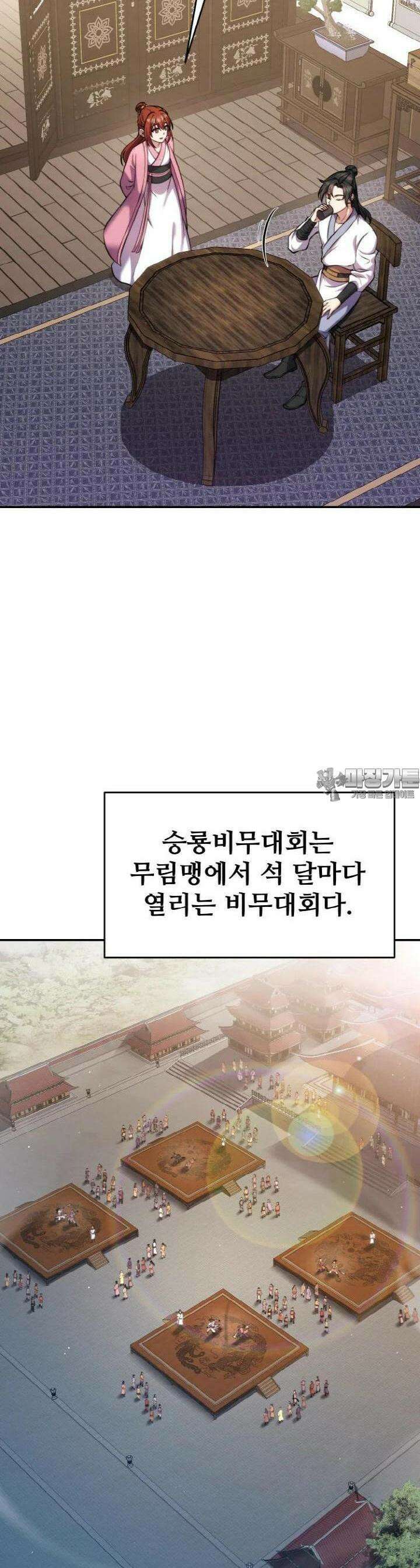 무림맹주 막내제자 4화 41