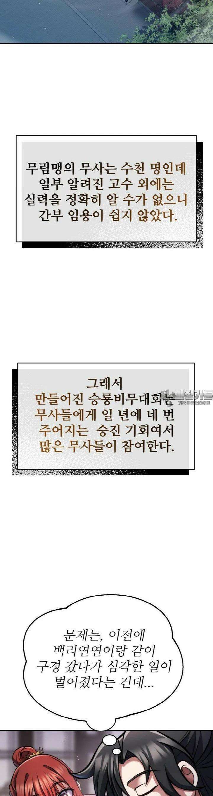 무림맹주 막내제자 4화 42