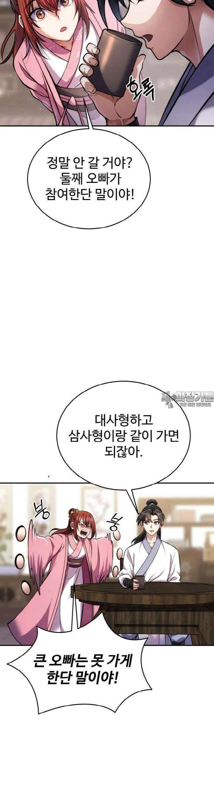무림맹주 막내제자 4화 43