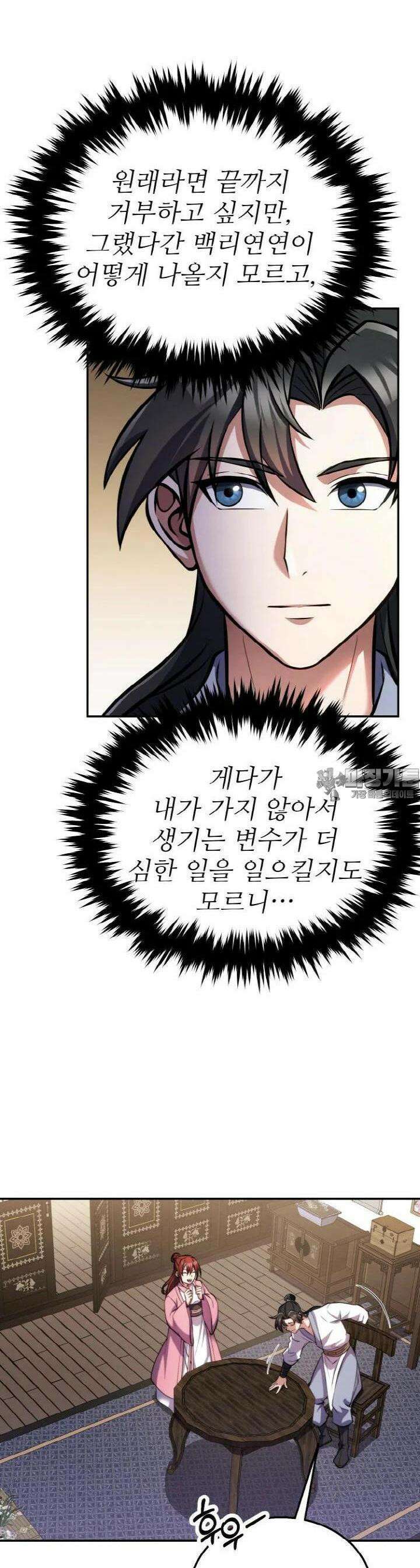 무림맹주 막내제자 4화 44