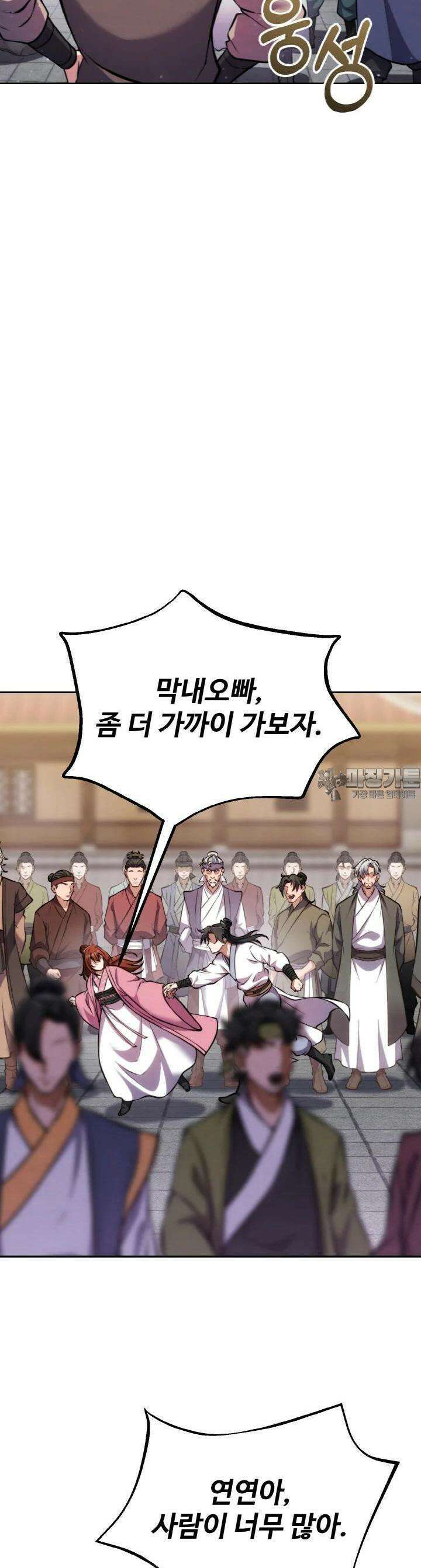 무림맹주 막내제자 4화 46