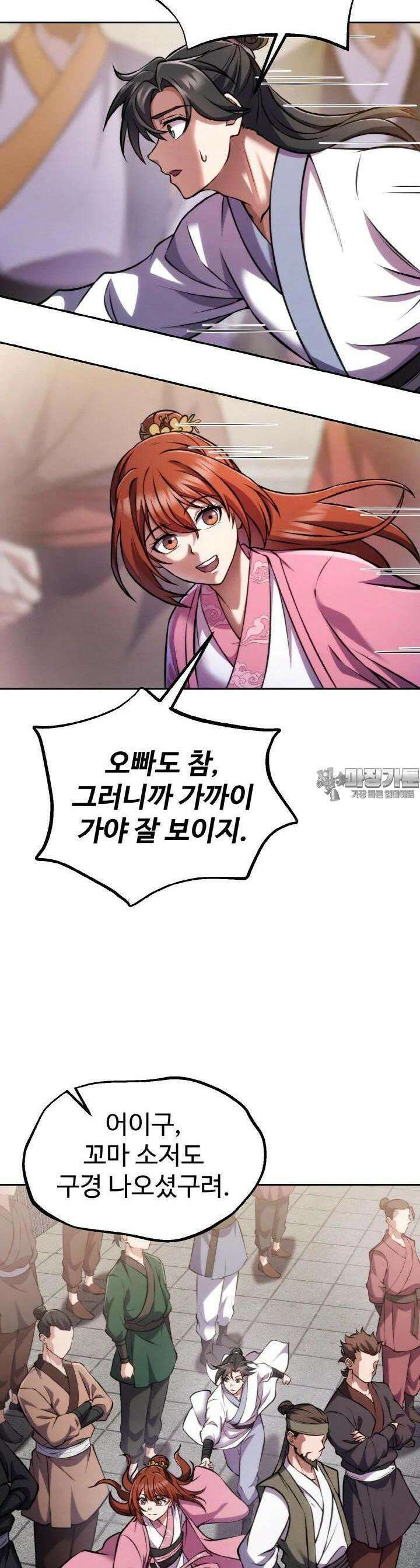 무림맹주 막내제자 4화 47