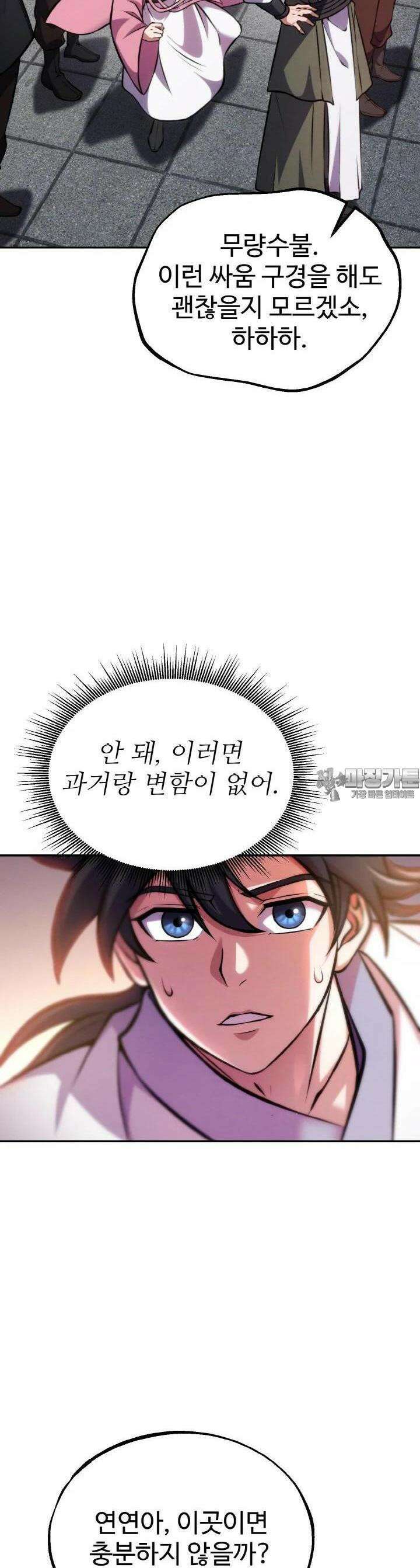 무림맹주 막내제자 4화 48