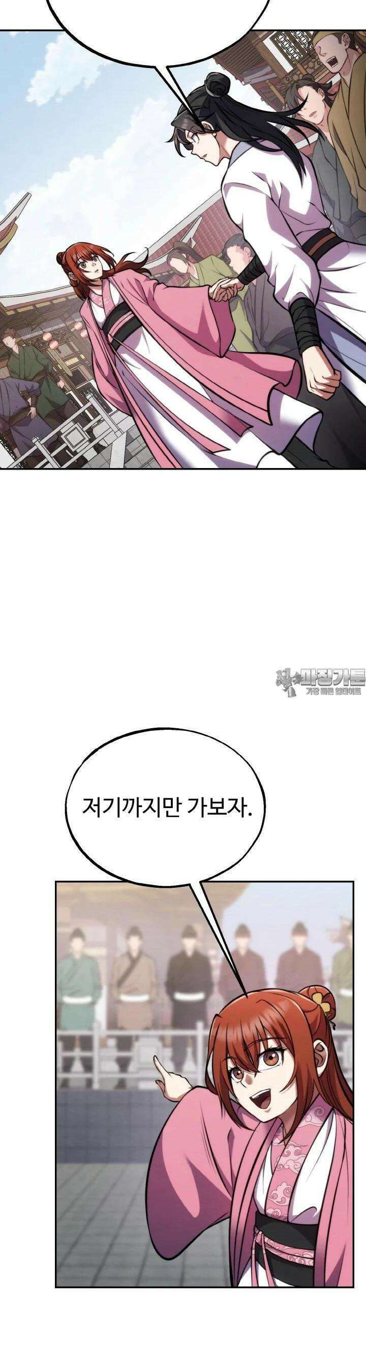 무림맹주 막내제자 4화 49