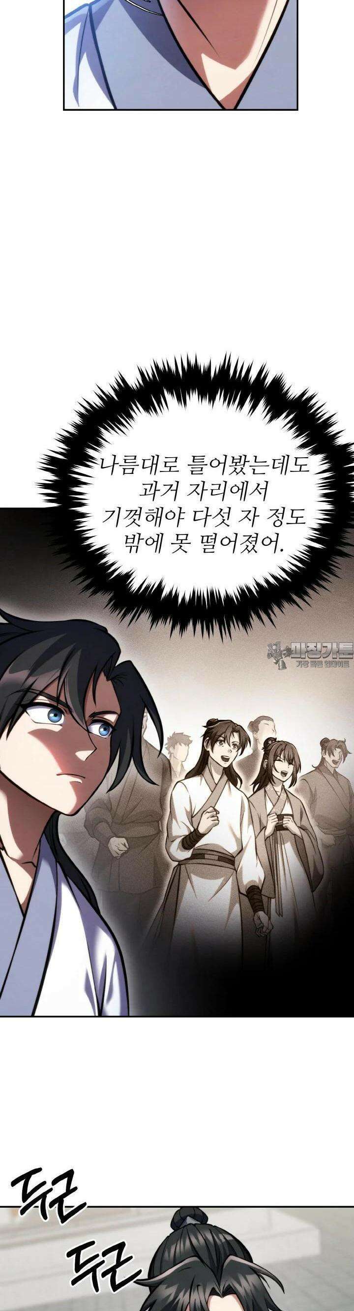 무림맹주 막내제자 4화 52