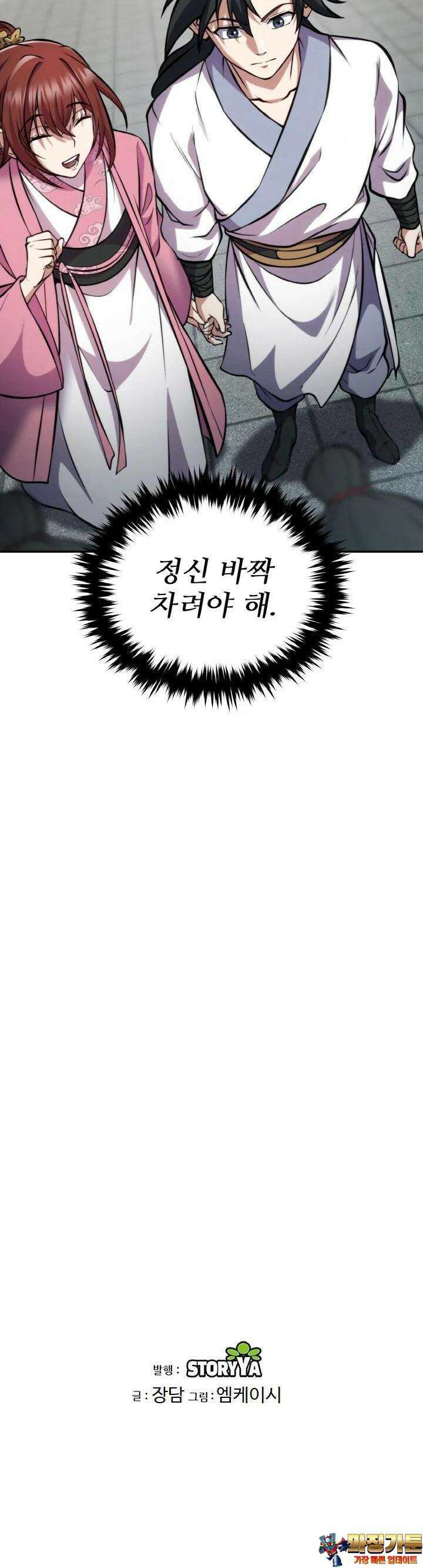 무림맹주 막내제자 4화 53