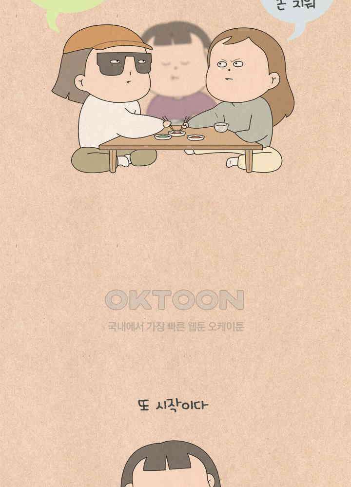퀴퀴한 일기 ＃751． 신세한탄 대격돌 3