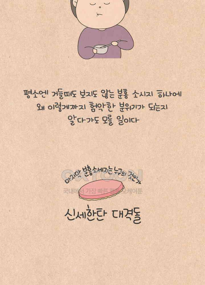 퀴퀴한 일기 ＃751． 신세한탄 대격돌 4