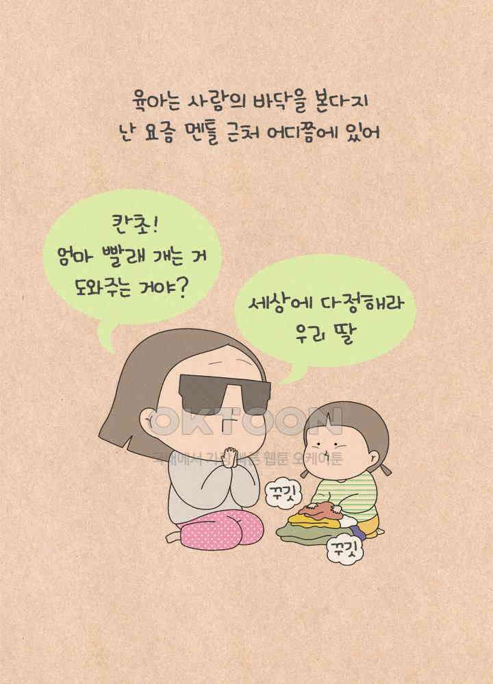 퀴퀴한 일기 ＃751． 신세한탄 대격돌 5