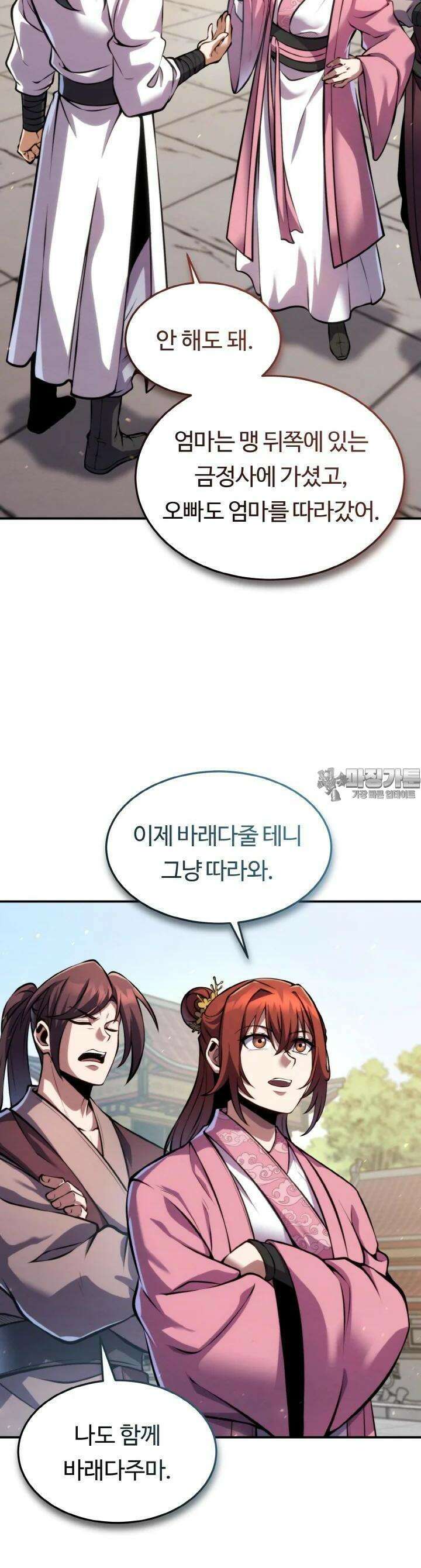 무림맹주 막내제자 14화 2